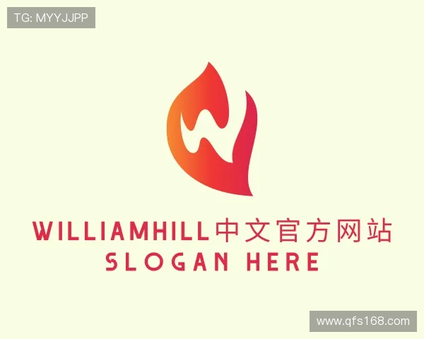 解读WilliamHill中文官方网站